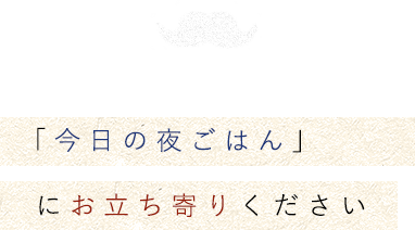 にお立ち寄りください